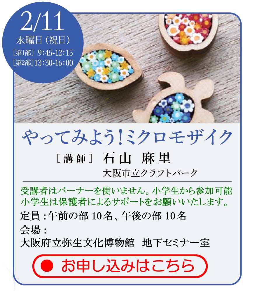 ワークショップ 講師:石山麻里氏 お申し込み