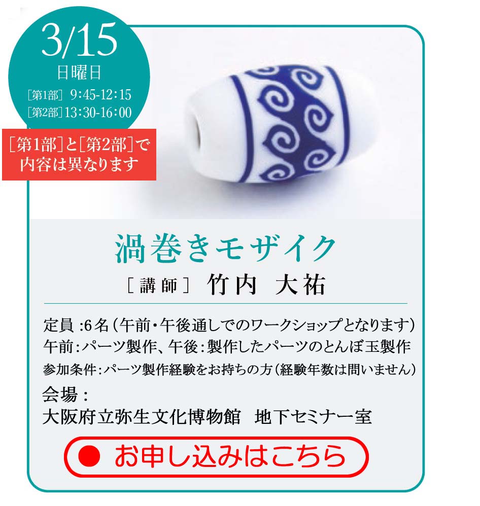 ワークショップ 講師:竹内大祐氏 お申し込み